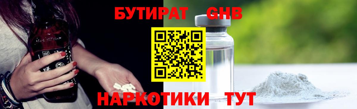 БУТИРАТ бутик Можайск
