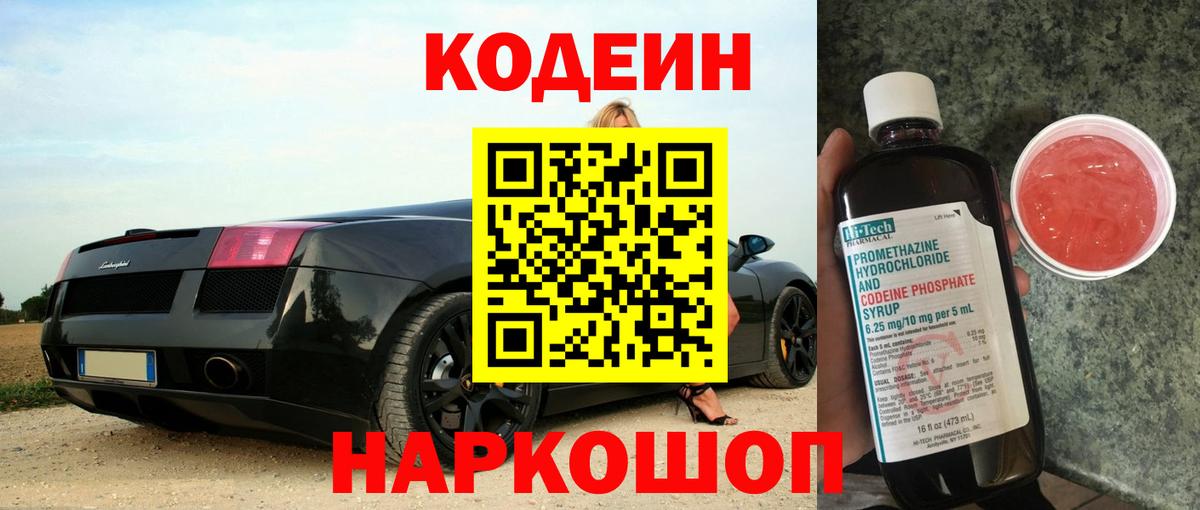 Codein Purple Drank  Codein напиток Lean (лин)  Вход с VPN  Можайск 