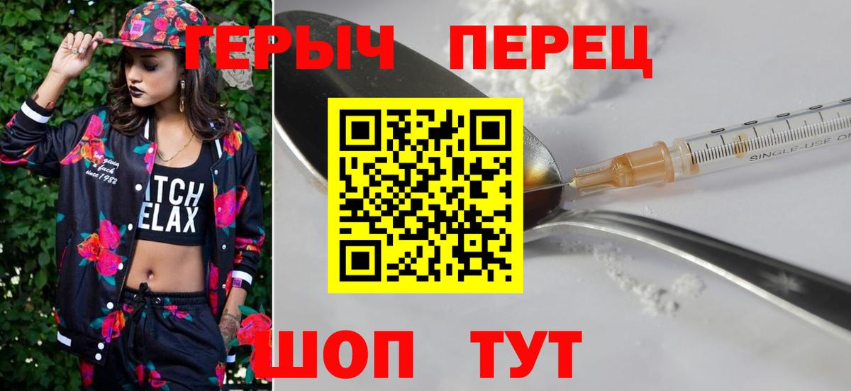 Героин Heroin Можайск