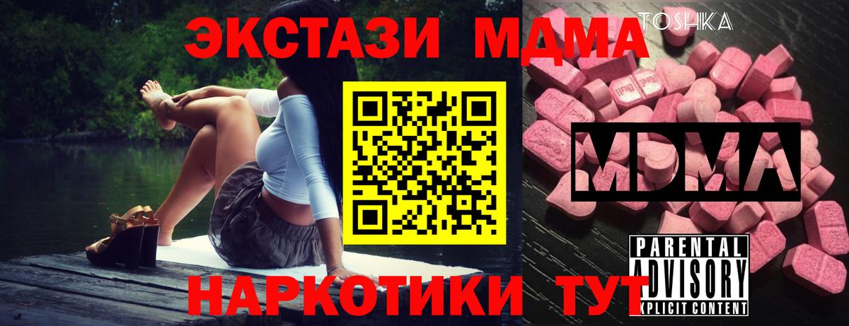 МДМА VHQ  МДМА  Можайск  Вход с VPN 