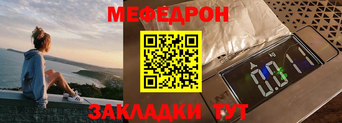 Меф мяу мяу мука Можайск