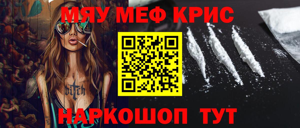 Мефедрон мяу мяу  МЯУ-МЯУ  МЯУ-МЯУ 4 MMC  Можайск  Вход с VPN 