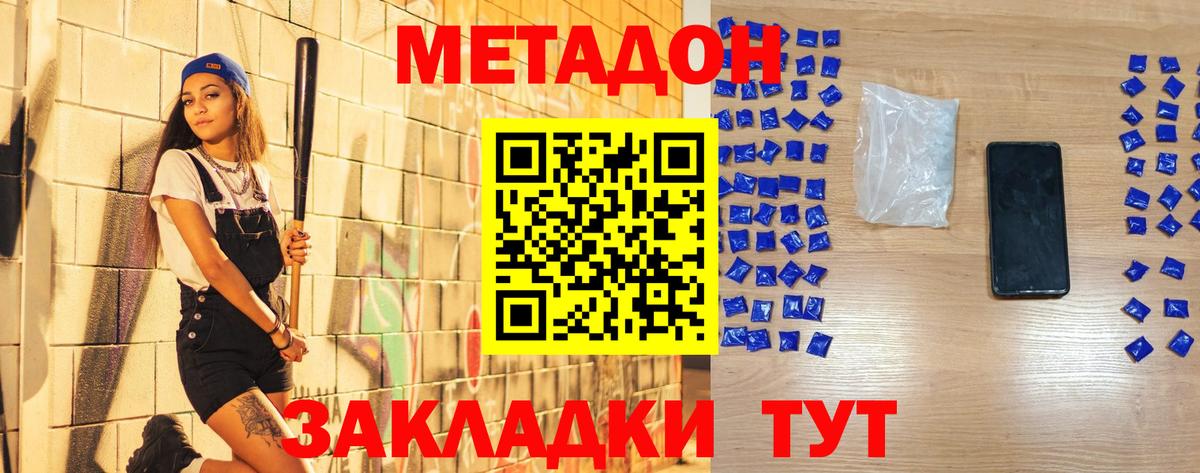МЕТАДОН methadone    рабочий сайт  Можайск  Вход с VPN  Метадон кристалл 