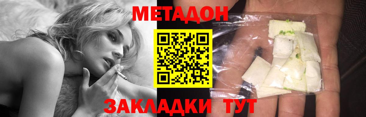 Метадон кристалл Можайск